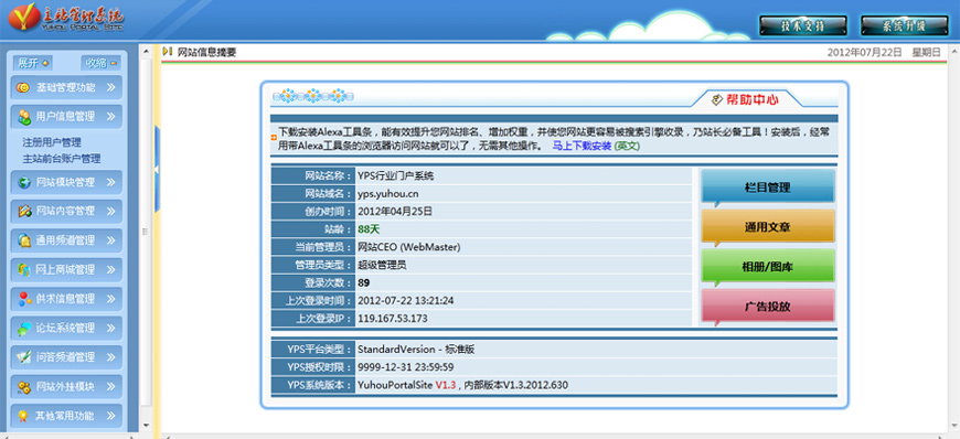 更多YPS后臺管理截圖